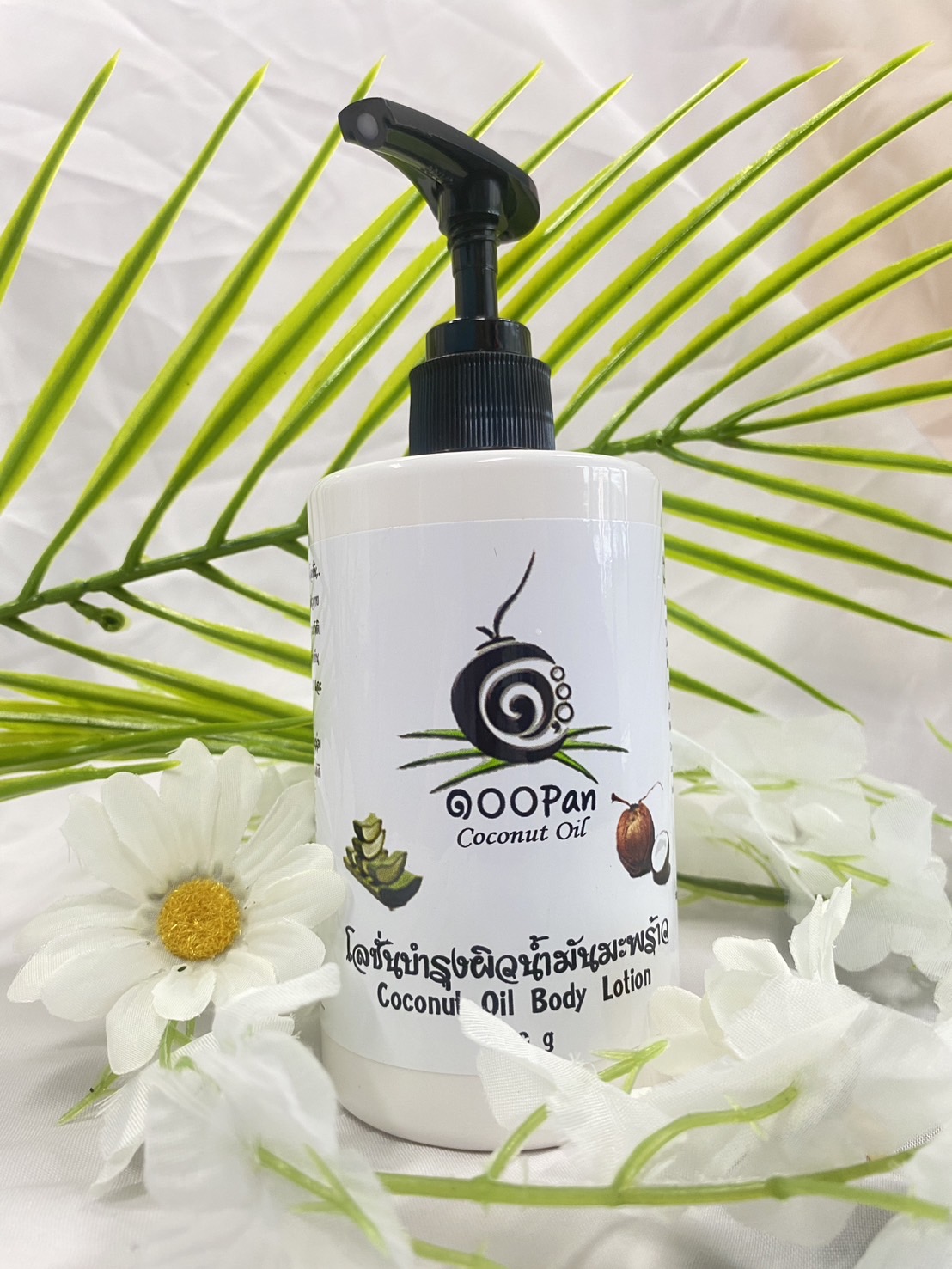 โลชั่นบำรุงผิวน้ำมันมะพร้าว